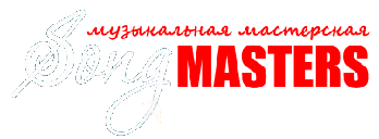 Songmasters.ru У нас вы можете заказать минусовку, аранжировку, сведение. Написание музыки для Вашего проекта.